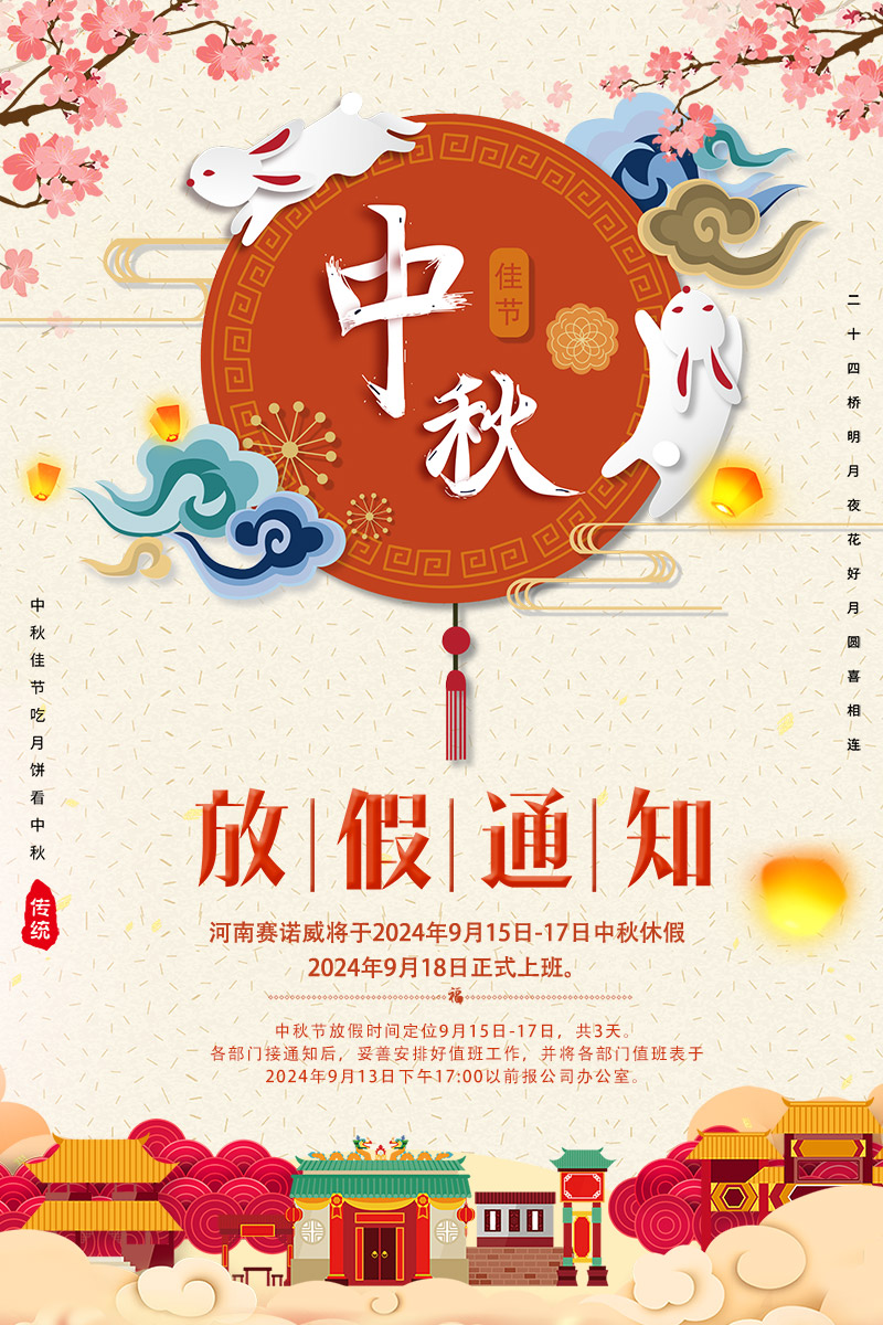 中秋節(jié)放假通知.jpg 中秋節(jié)放假通知.jpg